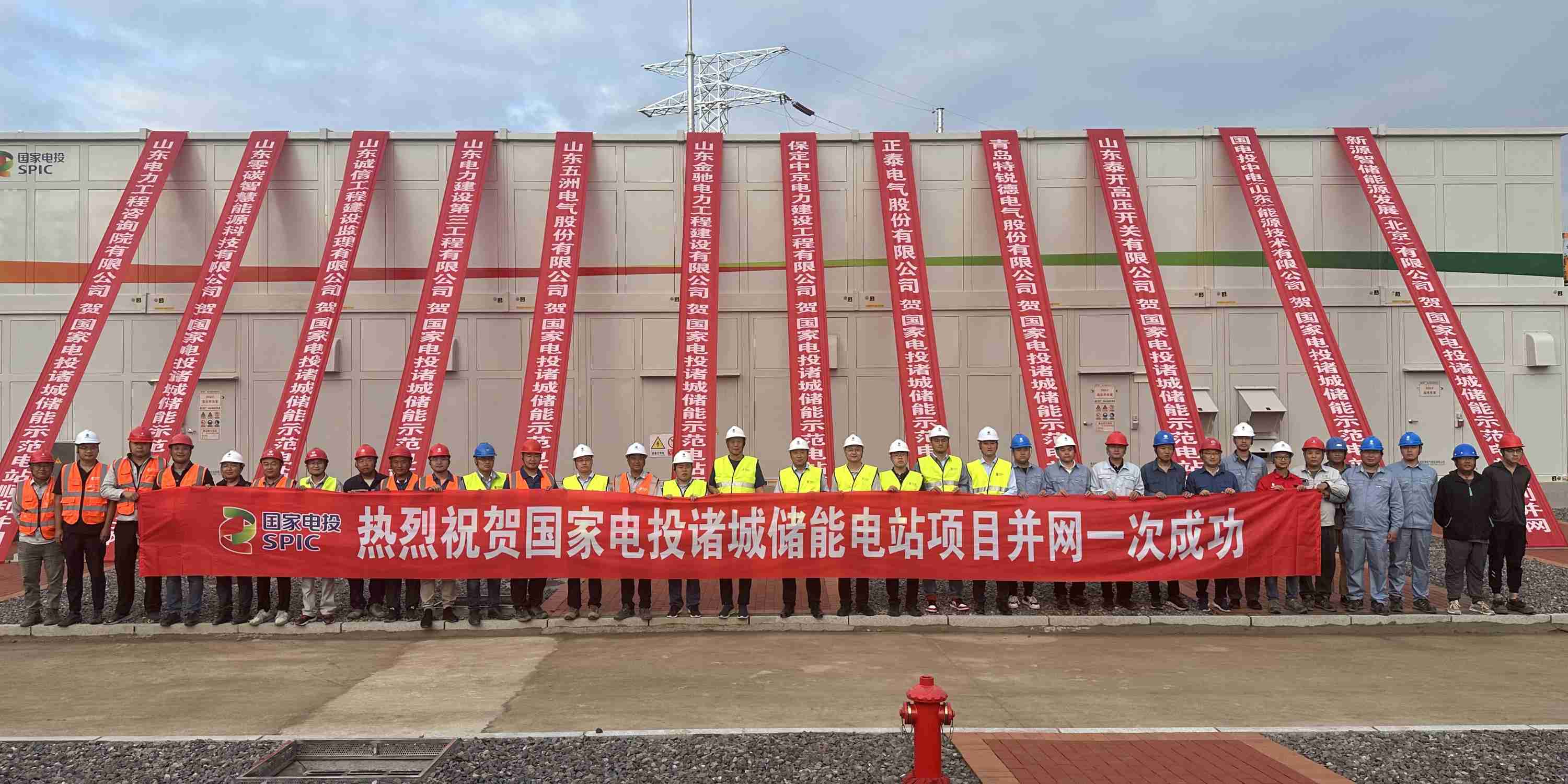 國家電投集團(tuán)諸城100MW204MWh儲能示范項(xiàng)目首批儲能設(shè)施成功并網(wǎng)送電