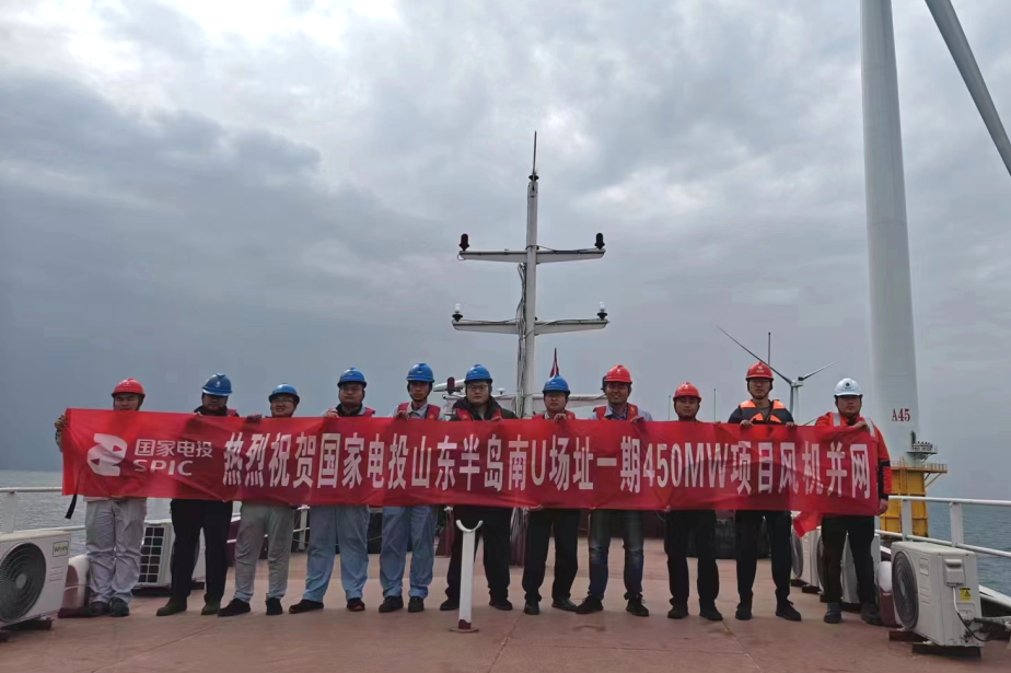 國(guó)家電投山東半島南海上風(fēng)電基地U場(chǎng)址一期450MW項(xiàng)目全容量并網(wǎng)發(fā)電